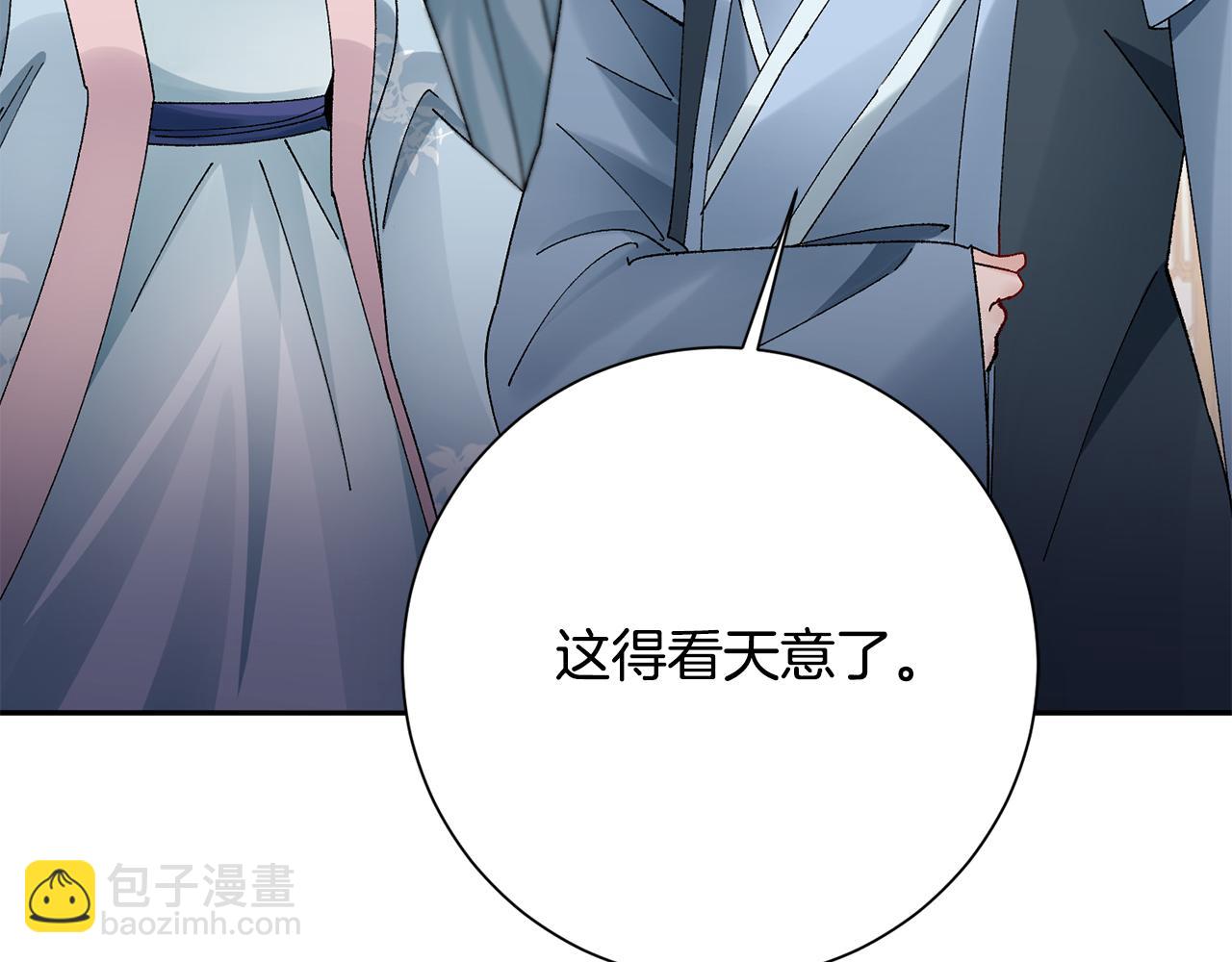 惜花芷·嫡女不折腰 - 第27話 變故(4/5) - 1