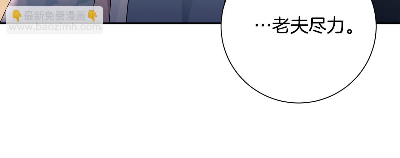 惜花芷·嫡女不折腰 - 第27話 變故(4/5) - 7