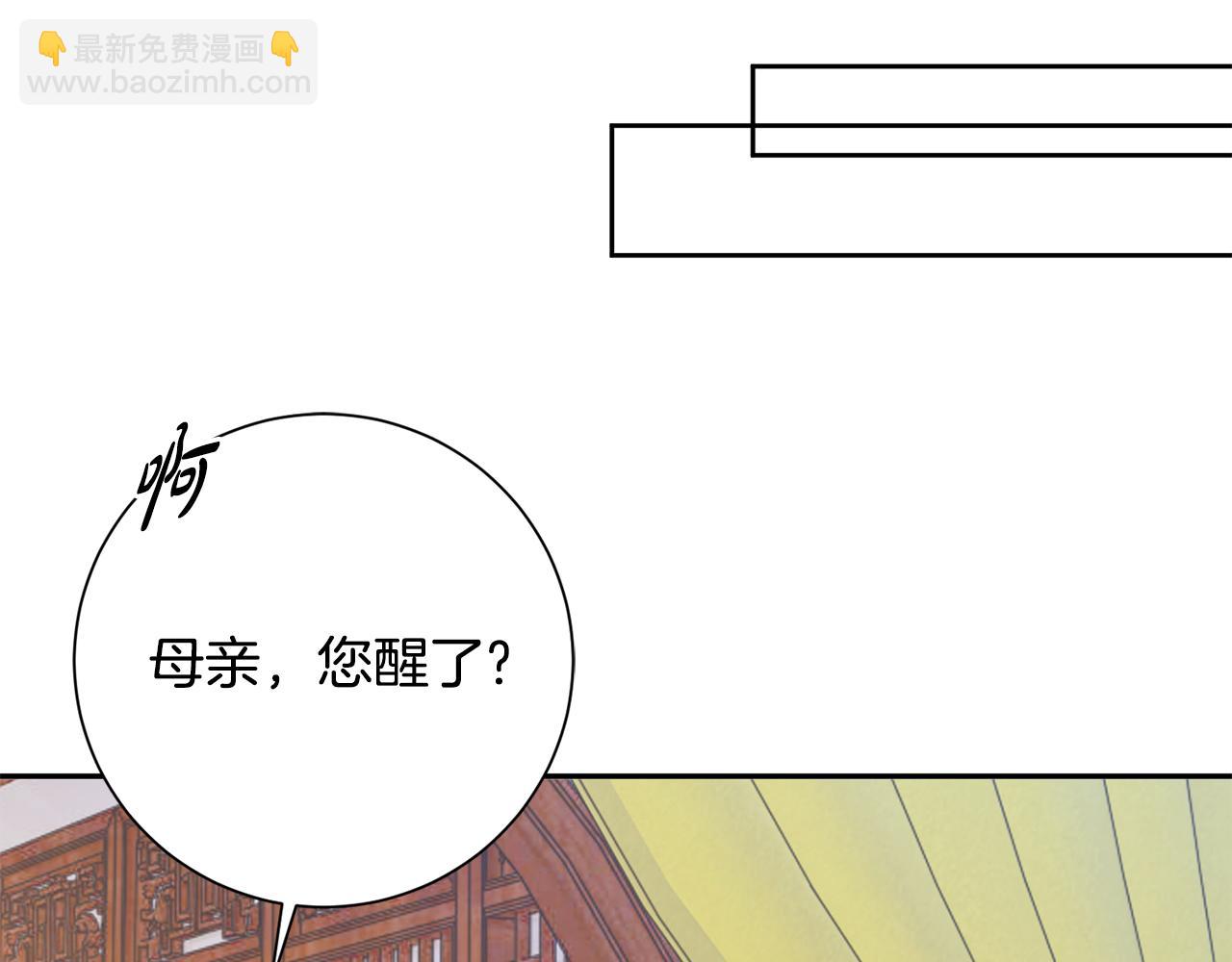 惜花芷·嫡女不折腰 - 第27話 變故(4/5) - 8