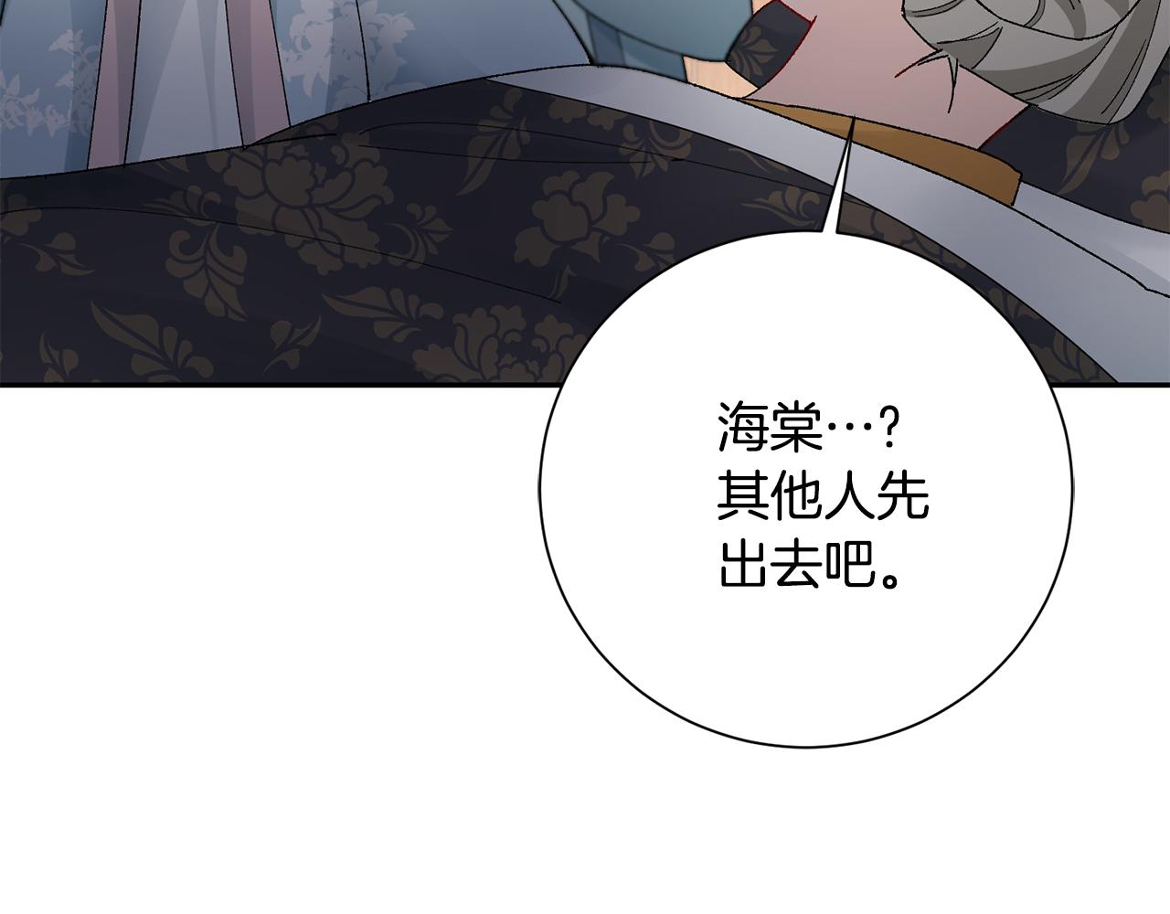 惜花芷·嫡女不折腰 - 第27話 變故(4/5) - 2