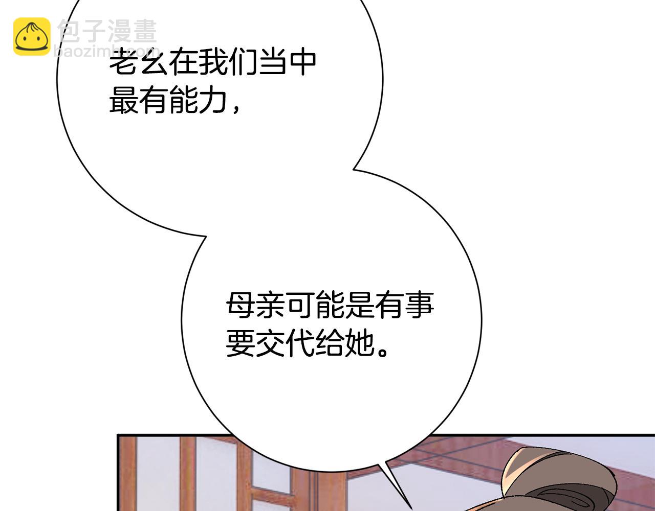 惜花芷·嫡女不折腰 - 第27話 變故(4/5) - 7