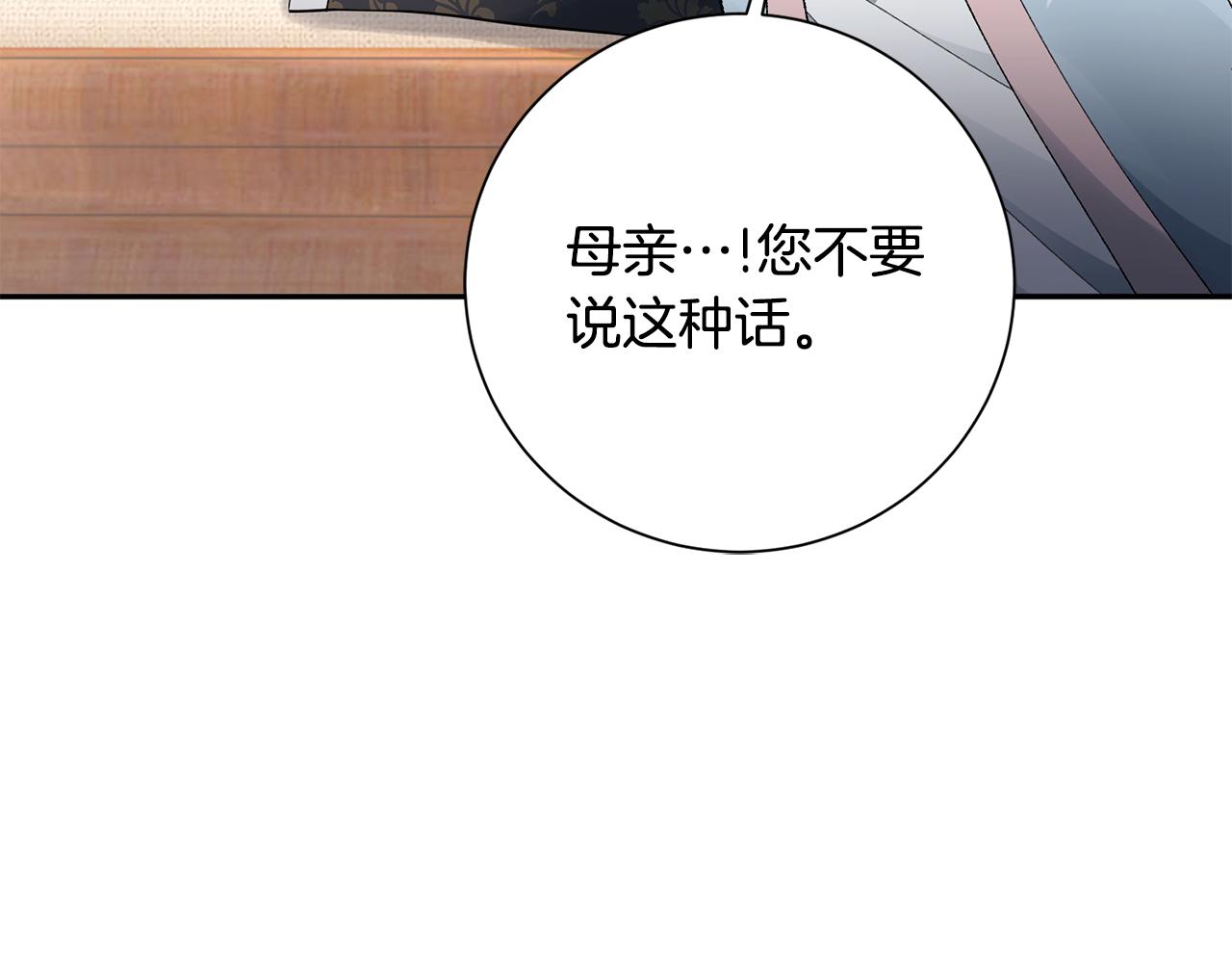 惜花芷·嫡女不折腰 - 第27話 變故(4/5) - 4