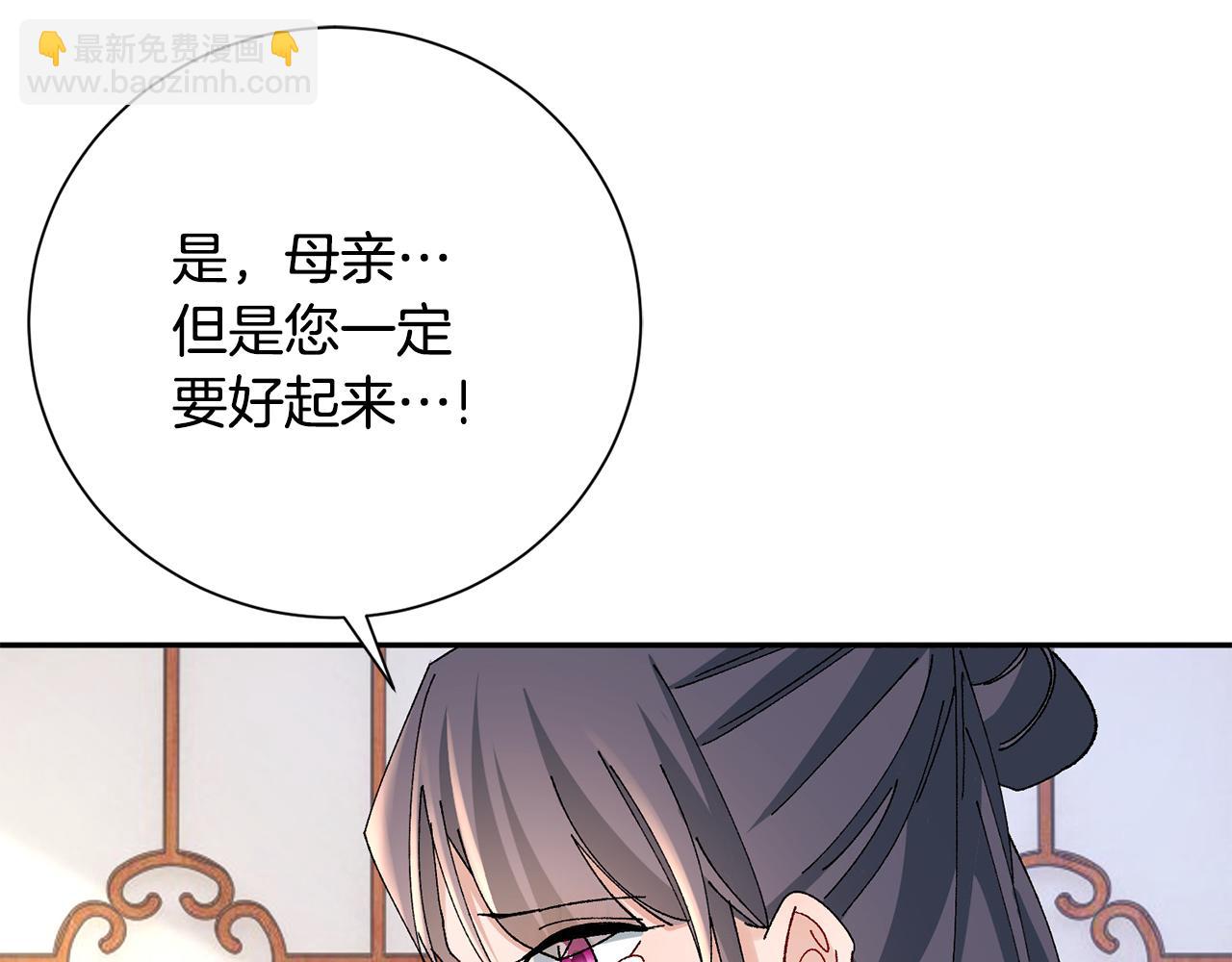 惜花芷·嫡女不折腰 - 第27話 變故(4/5) - 8