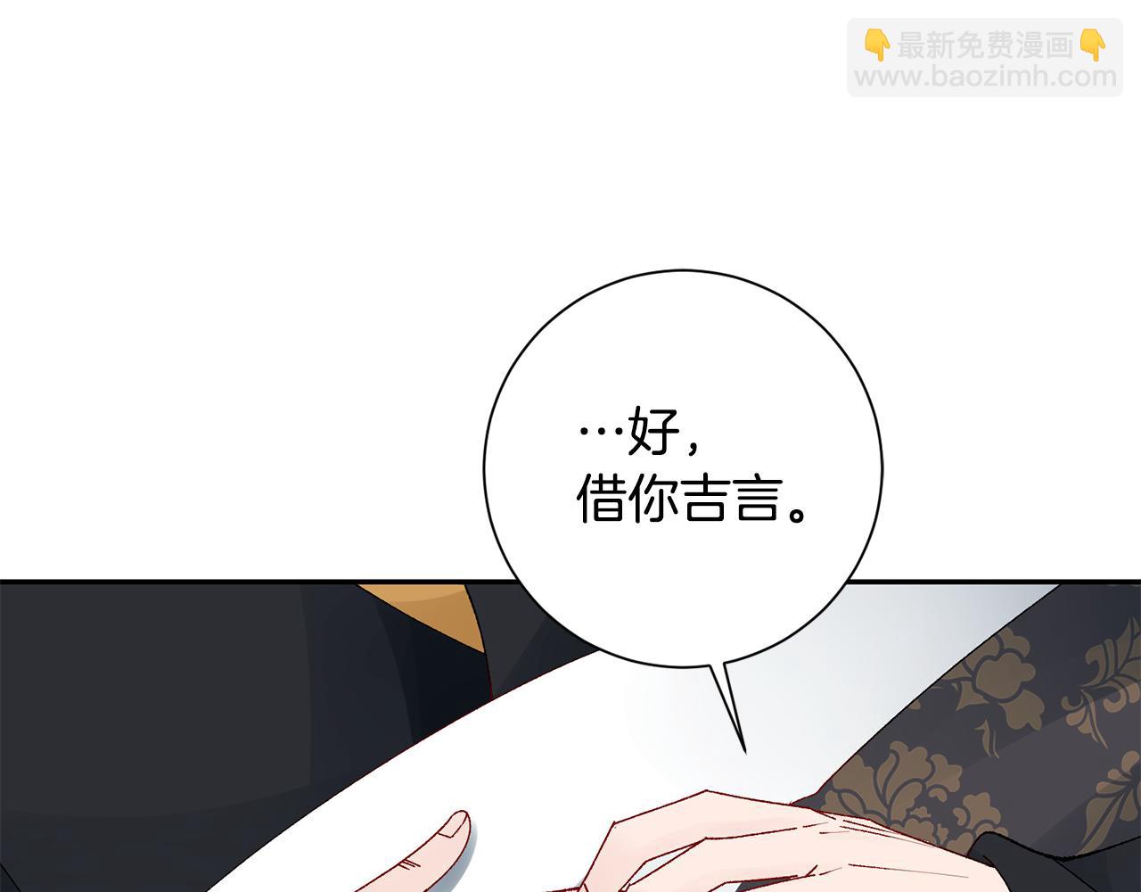 惜花芷·嫡女不折腰 - 第27話 變故(4/5) - 2