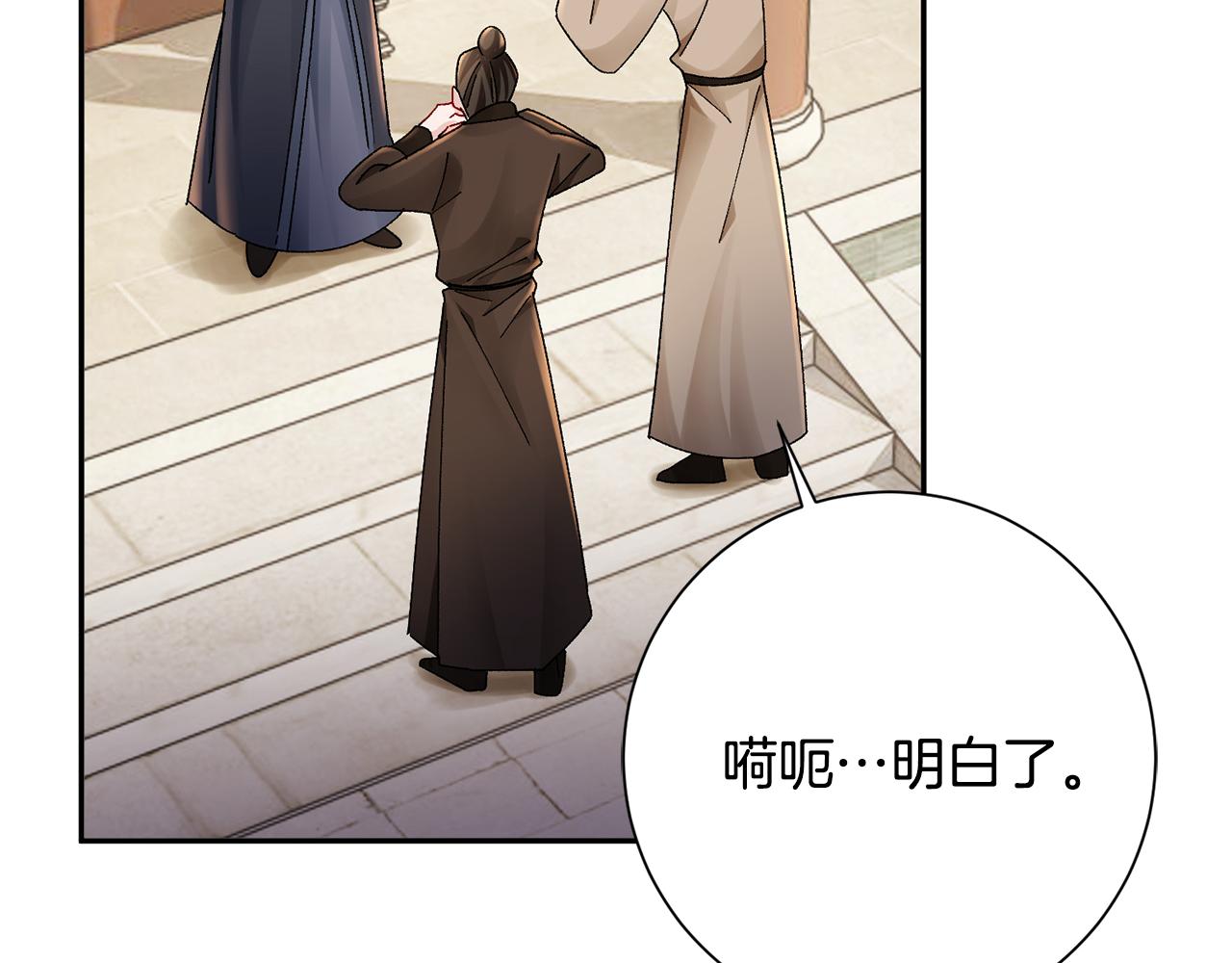 惜花芷·嫡女不折腰 - 第27話 變故(4/5) - 6