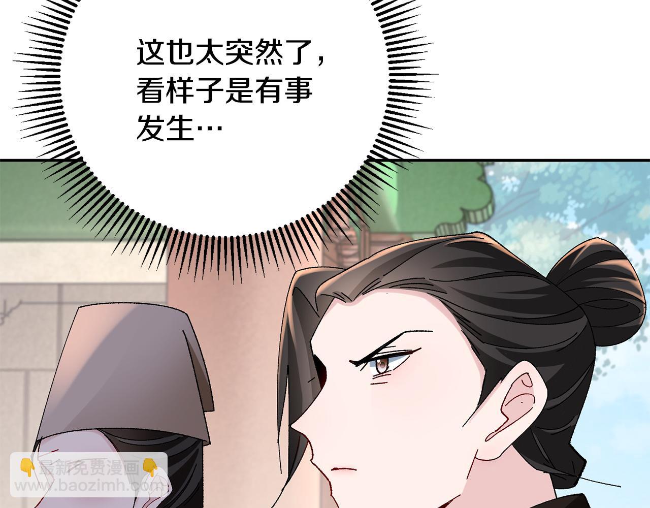 惜花芷·嫡女不折腰 - 第27話 變故(4/5) - 8