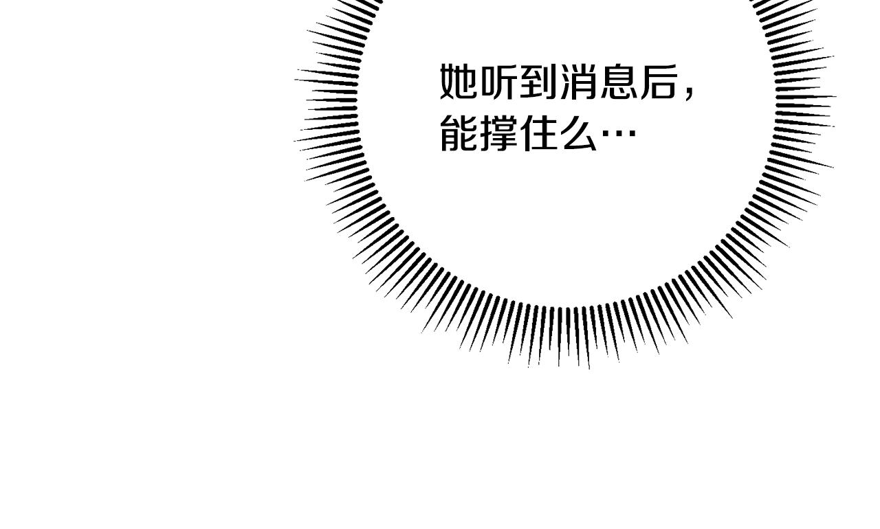 惜花芷·嫡女不折腰 - 第27話 變故(5/5) - 3