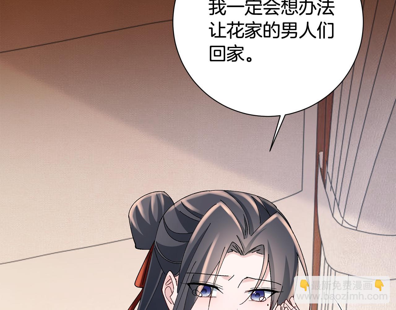 惜花芷·嫡女不折腰 - 第27話 變故(5/5) - 6