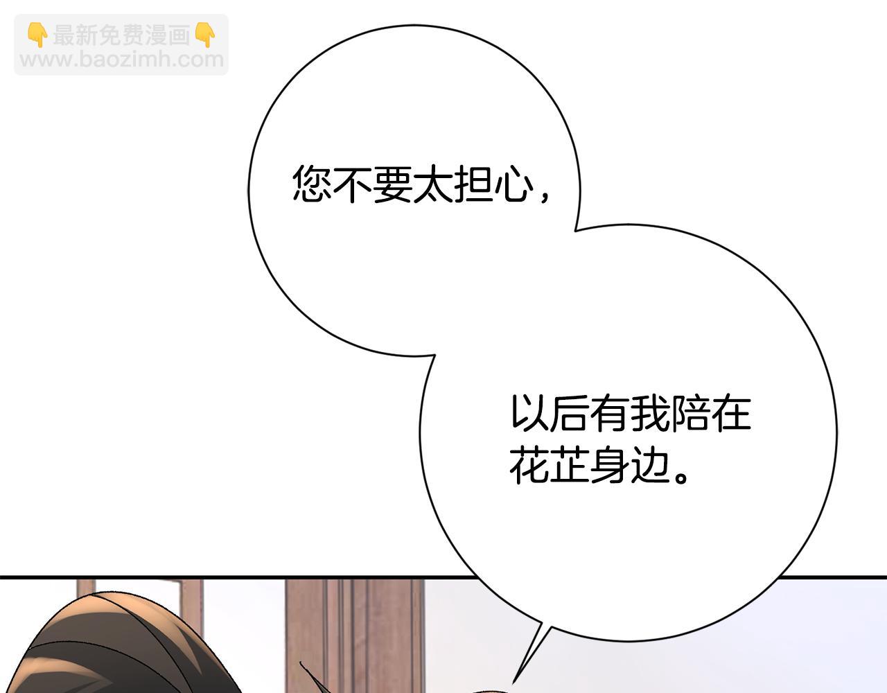 惜花芷·嫡女不折腰 - 第27話 變故(2/5) - 7