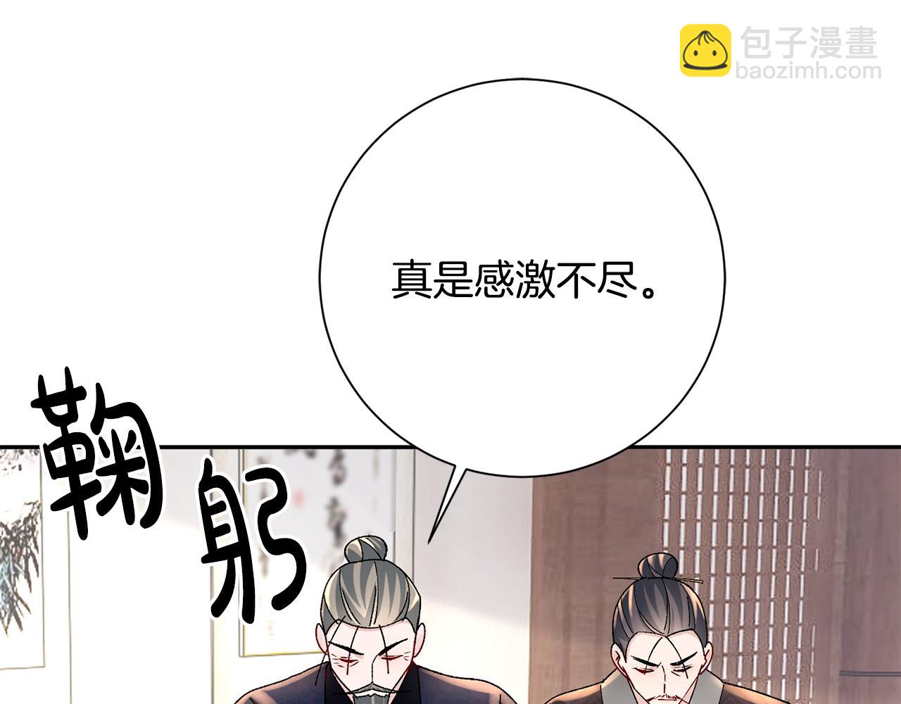 惜花芷·嫡女不折腰 - 第27話 變故(2/5) - 2