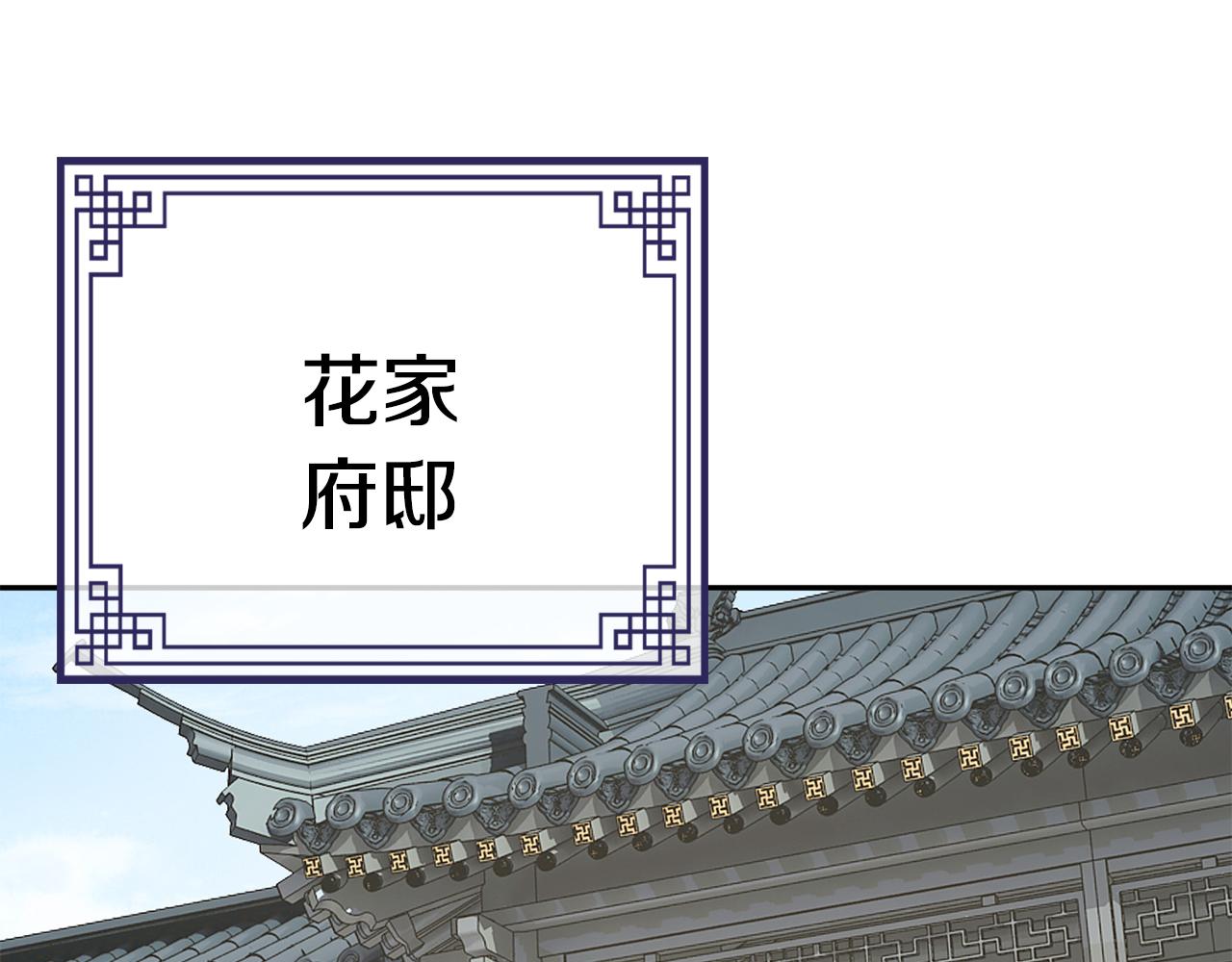 惜花芷·嫡女不折腰 - 第27話 變故(2/5) - 5