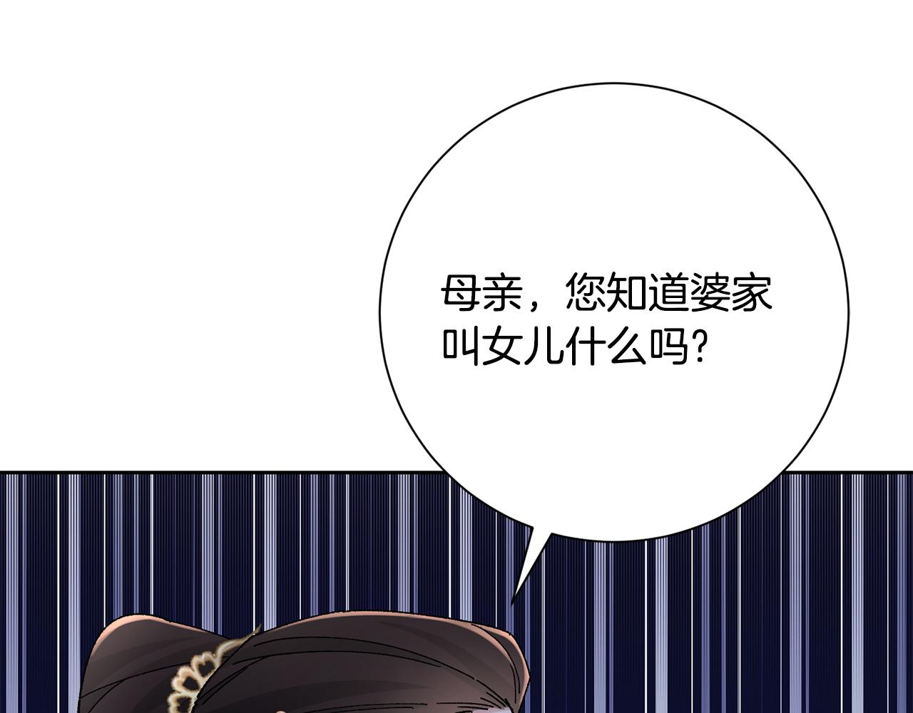 惜花芷·嫡女不折腰 - 第27話 變故(2/5) - 8