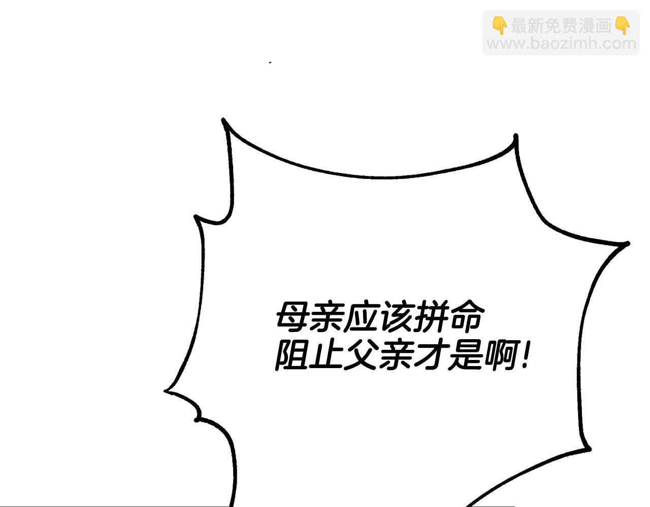 惜花芷·嫡女不折腰 - 第27話 變故(2/5) - 1