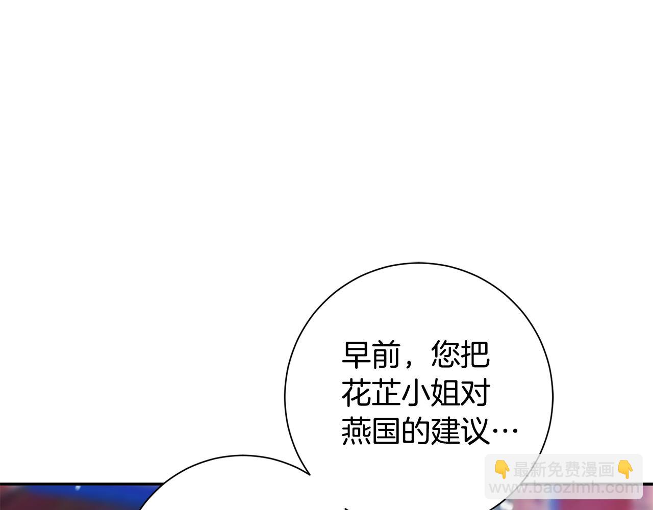 惜花芷·嫡女不折腰 - 第29話 暗中相助(3/4) - 2