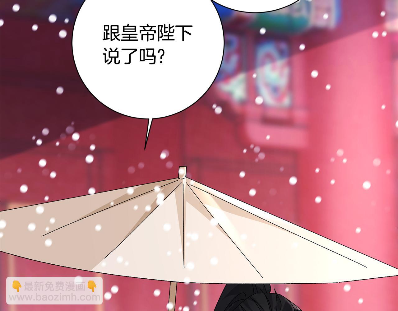 惜花芷·嫡女不折腰 - 第29話 暗中相助(3/4) - 3