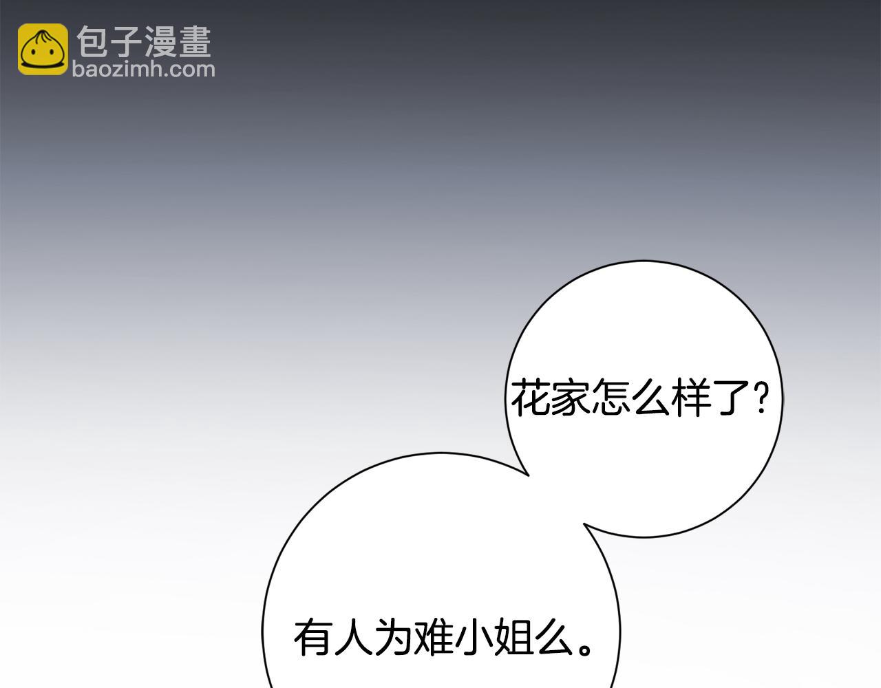 惜花芷·嫡女不折腰 - 第29話 暗中相助(3/4) - 1