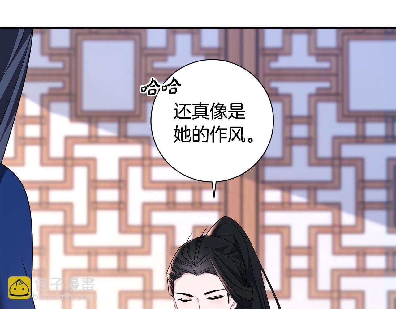 惜花芷·嫡女不折腰 - 第29話 暗中相助(3/4) - 1