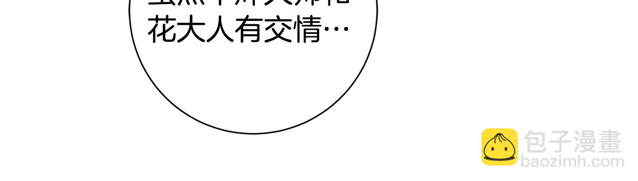 惜花芷·嫡女不折腰 - 第29話 暗中相助(3/4) - 6