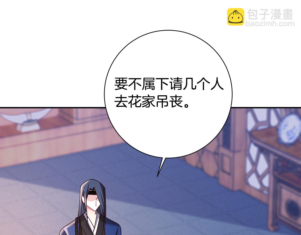 惜花芷·嫡女不折腰 - 第29話 暗中相助(3/4) - 2