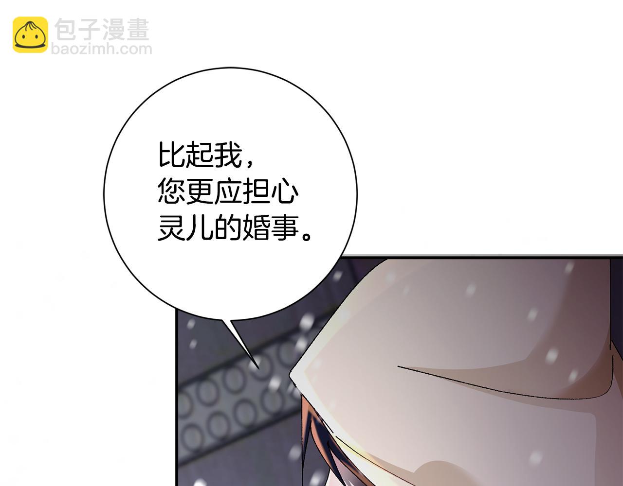 惜花芷·嫡女不折腰 - 第29話 暗中相助(2/4) - 7