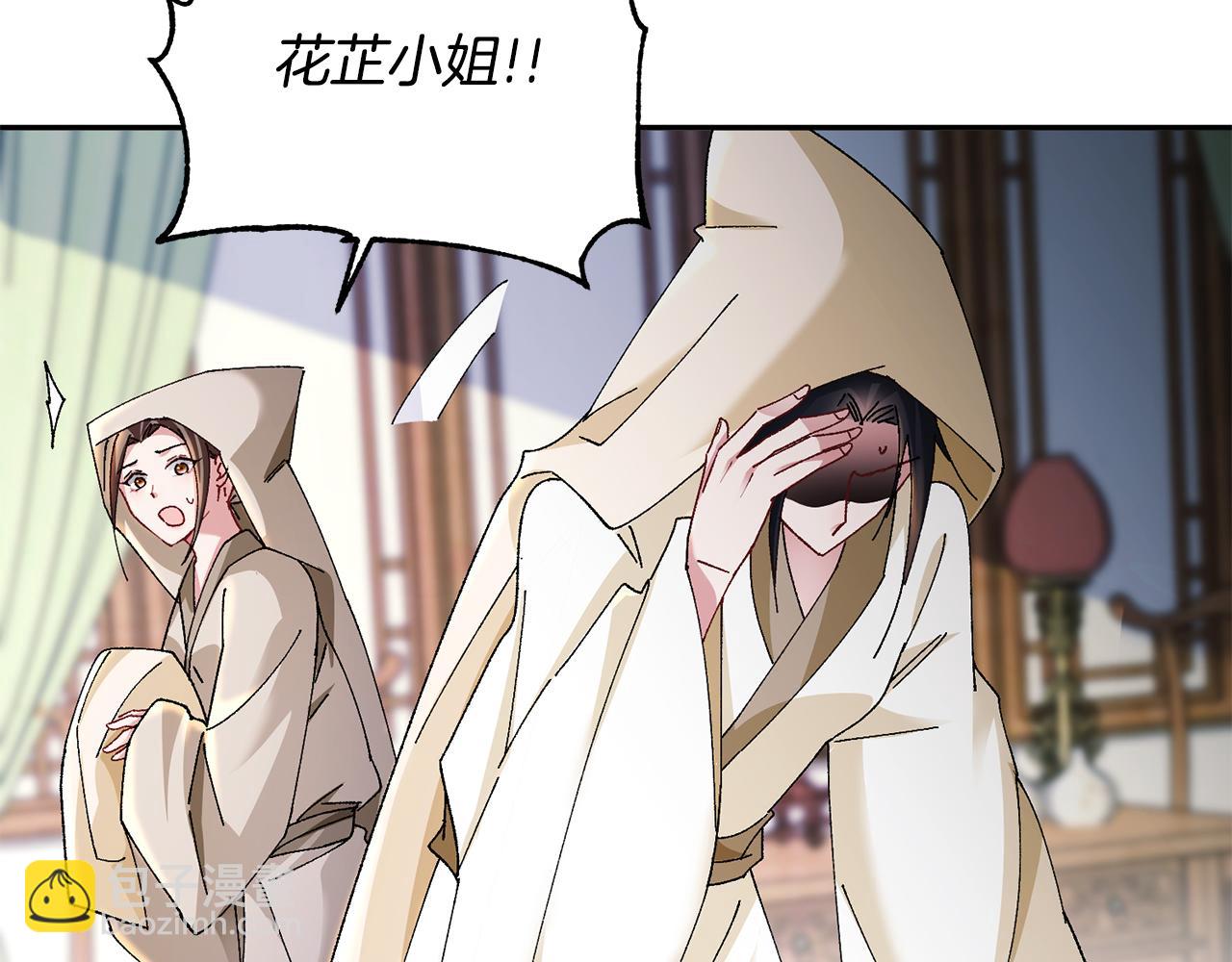 惜花芷·嫡女不折腰 - 第29話 暗中相助(2/4) - 5