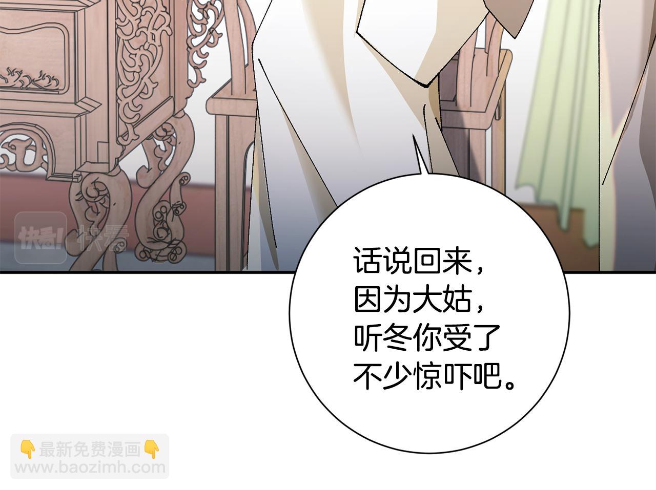 惜花芷·嫡女不折腰 - 第29話 暗中相助(2/4) - 6