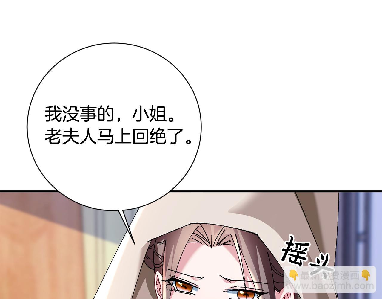 惜花芷·嫡女不折腰 - 第29話 暗中相助(2/4) - 7