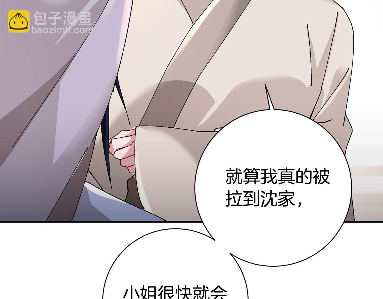 惜花芷·嫡女不折腰 - 第29話 暗中相助(2/4) - 3