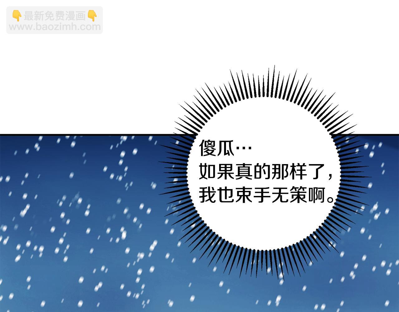 惜花芷·嫡女不折腰 - 第29話 暗中相助(2/4) - 6