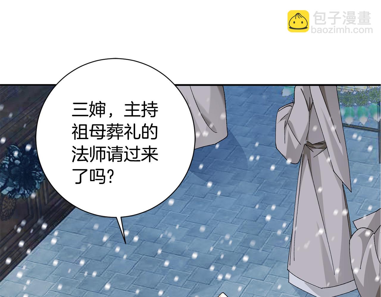 惜花芷·嫡女不折腰 - 第29話 暗中相助(2/4) - 2