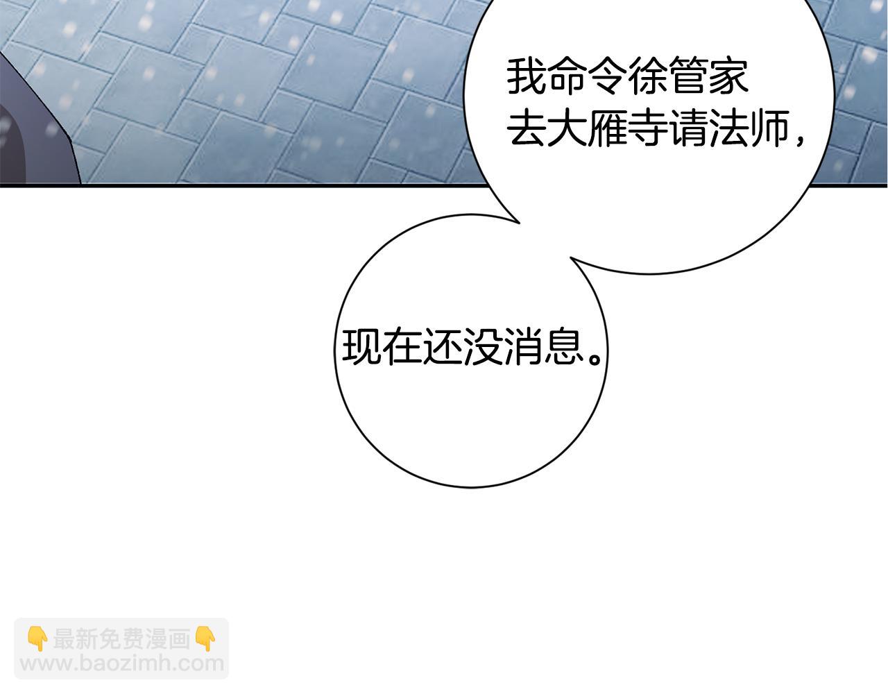 惜花芷·嫡女不折腰 - 第29話 暗中相助(2/4) - 4