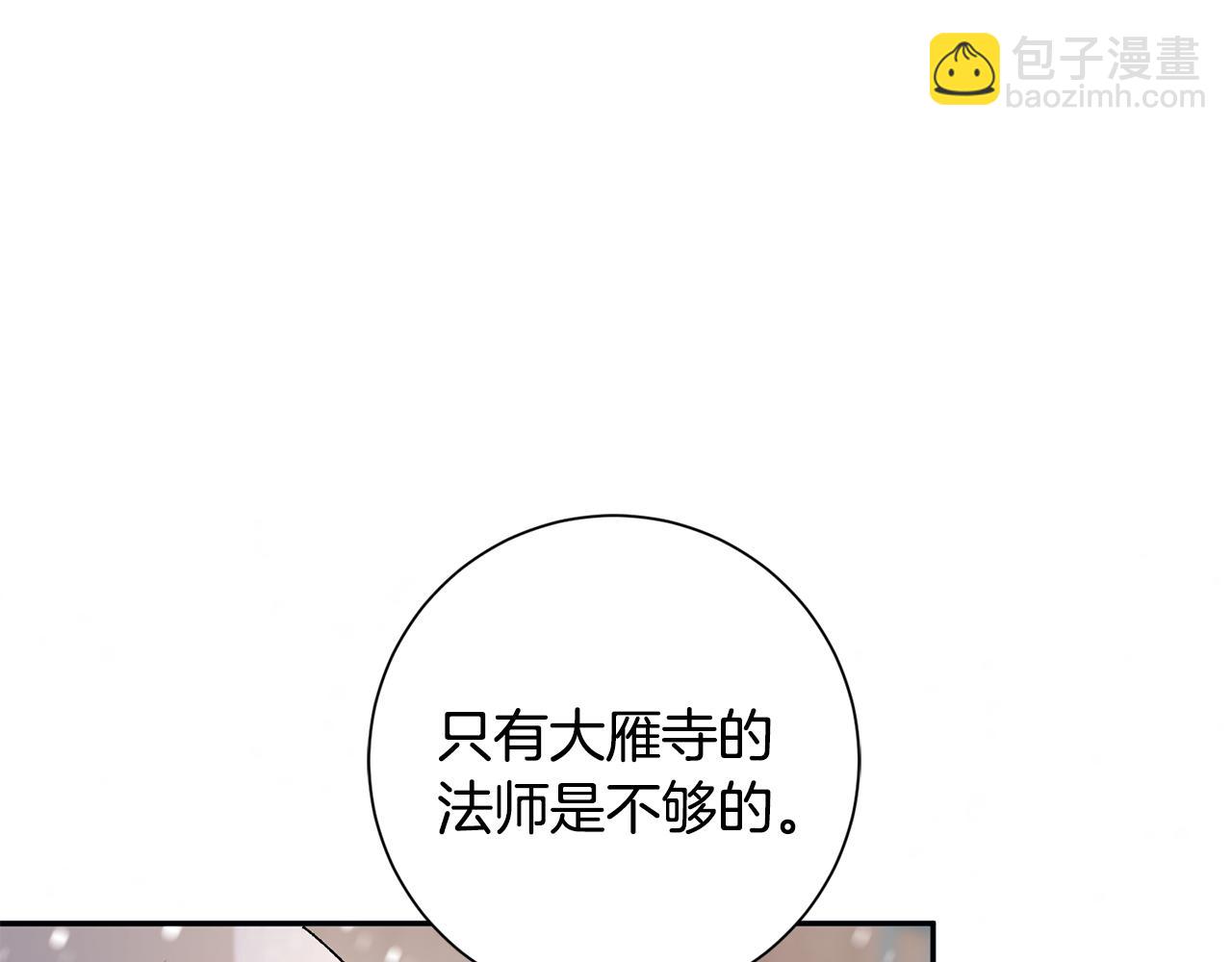 惜花芷·嫡女不折腰 - 第29話 暗中相助(2/4) - 5