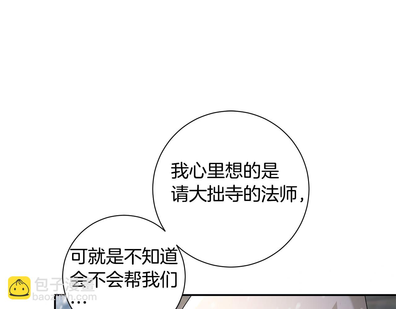 惜花芷·嫡女不折腰 - 第29話 暗中相助(2/4) - 8