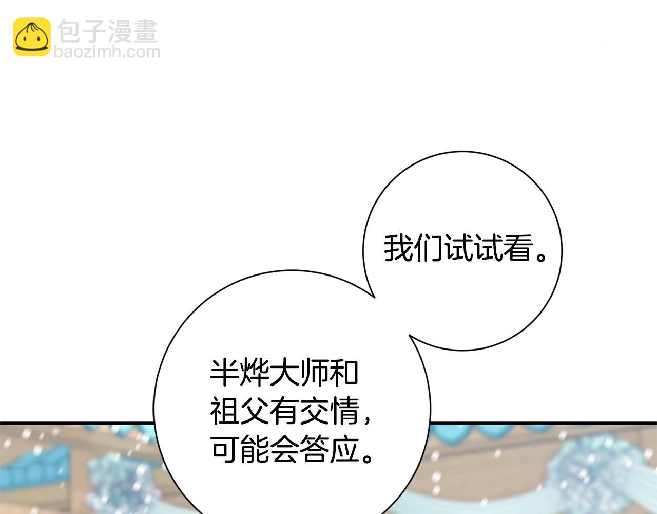 惜花芷·嫡女不折腰 - 第29話 暗中相助(2/4) - 2