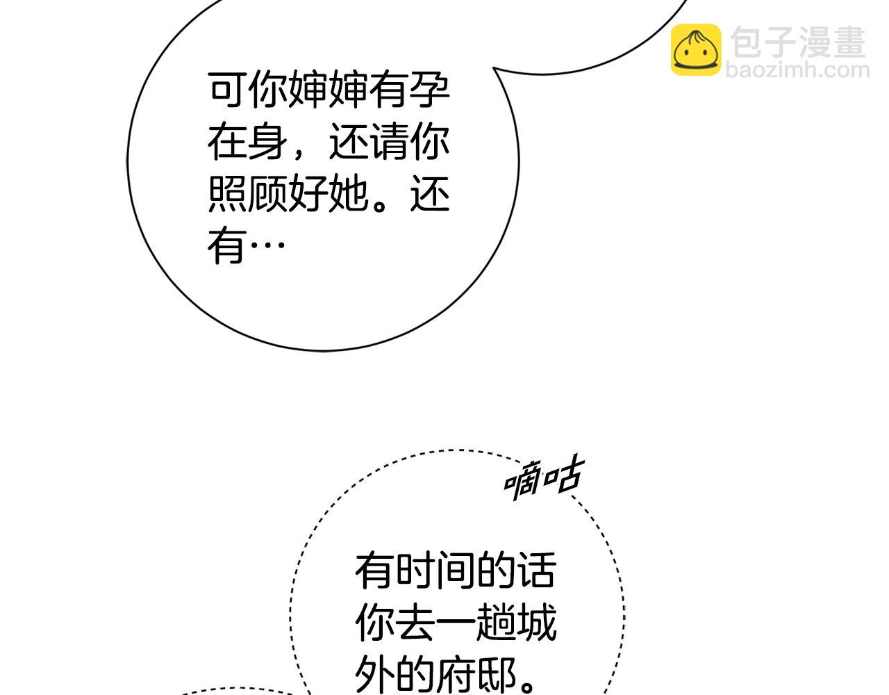 惜花芷·嫡女不折腰 - 第3話 騎馬的女人(3/5) - 3