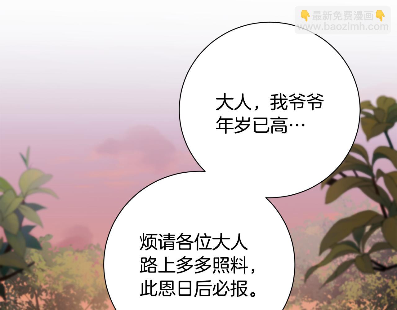 惜花芷·嫡女不折腰 - 第3話 騎馬的女人(3/5) - 2