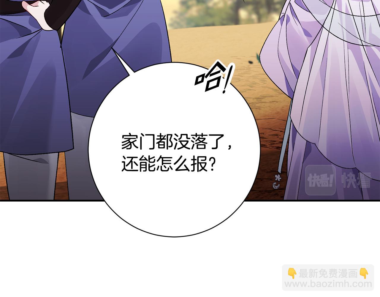 惜花芷·嫡女不折腰 - 第3話 騎馬的女人(3/5) - 4