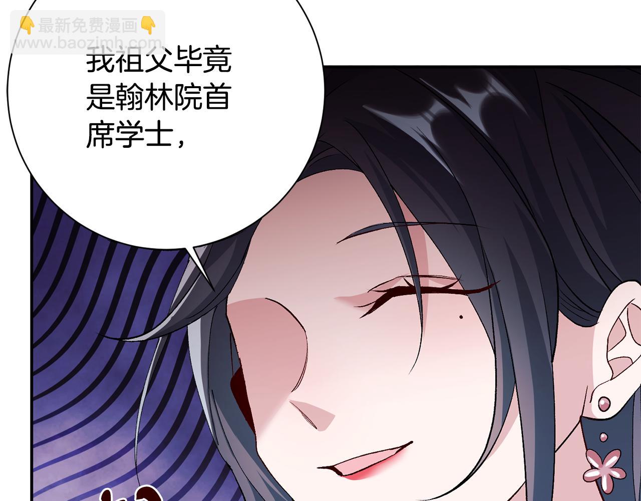 惜花芷·嫡女不折腰 - 第3話 騎馬的女人(3/5) - 6