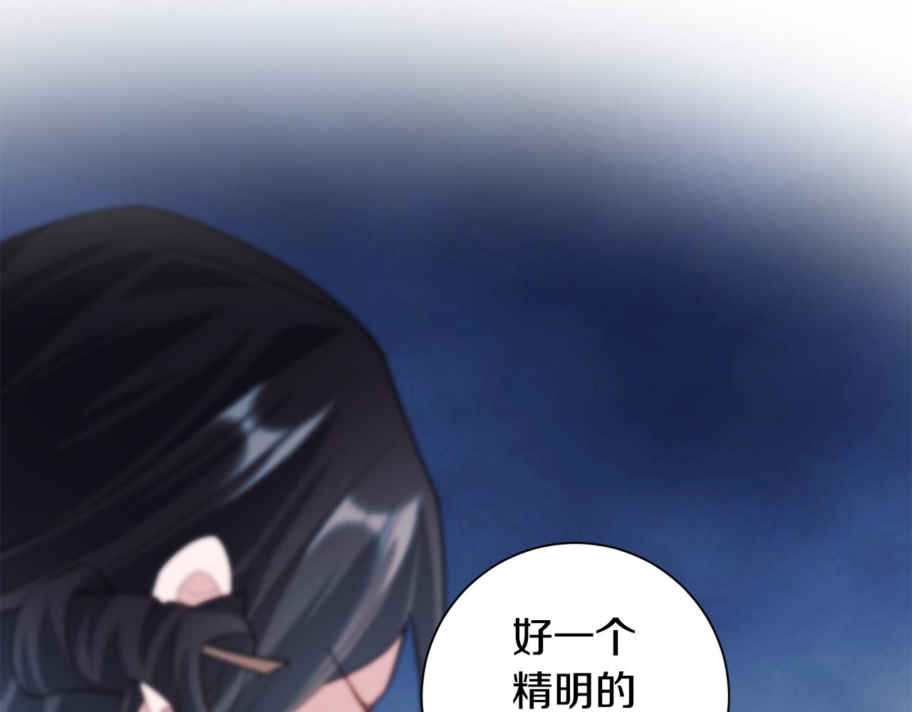 惜花芷·嫡女不折腰 - 第3話 騎馬的女人(3/5) - 1