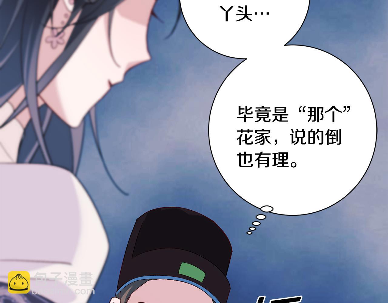 惜花芷·嫡女不折腰 - 第3話 騎馬的女人(3/5) - 2