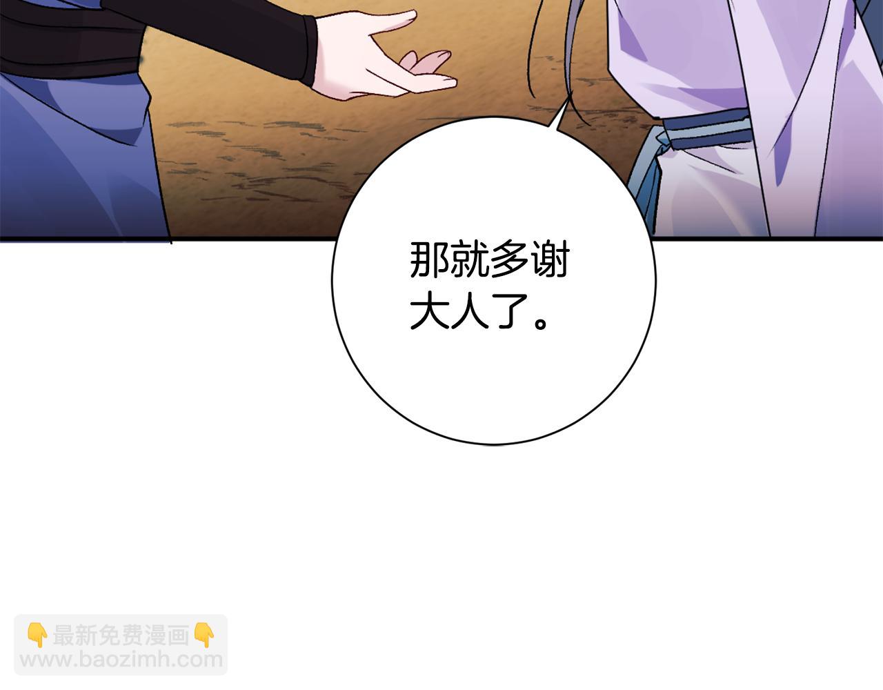 惜花芷·嫡女不折腰 - 第3話 騎馬的女人(3/5) - 8