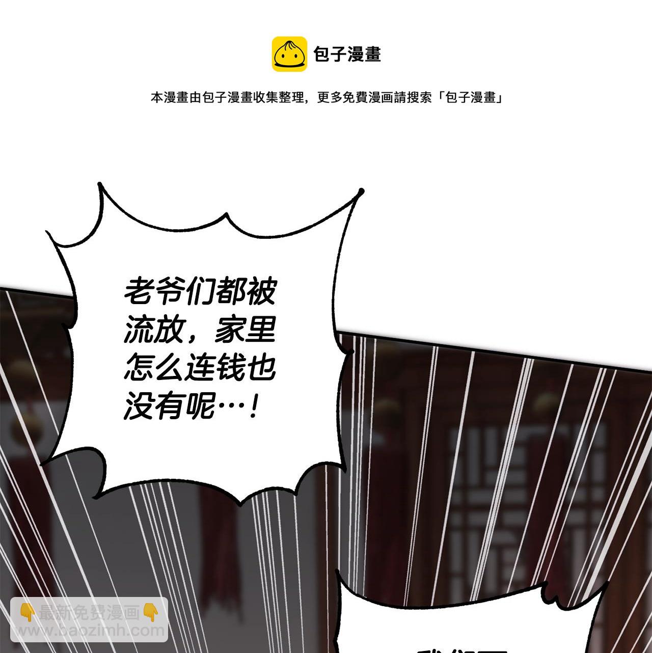 惜花芷·嫡女不折腰 - 第3話 騎馬的女人(3/5) - 4