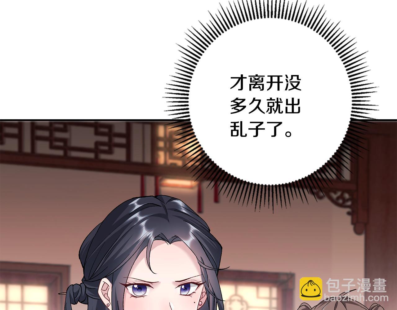 惜花芷·嫡女不折腰 - 第3話 騎馬的女人(4/5) - 6