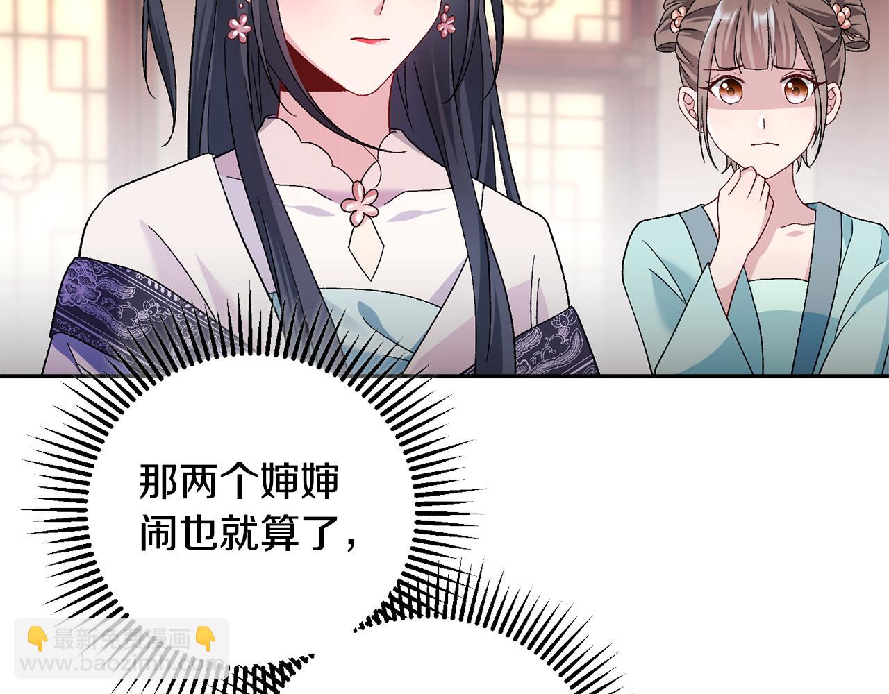 惜花芷·嫡女不折腰 - 第3話 騎馬的女人(4/5) - 7