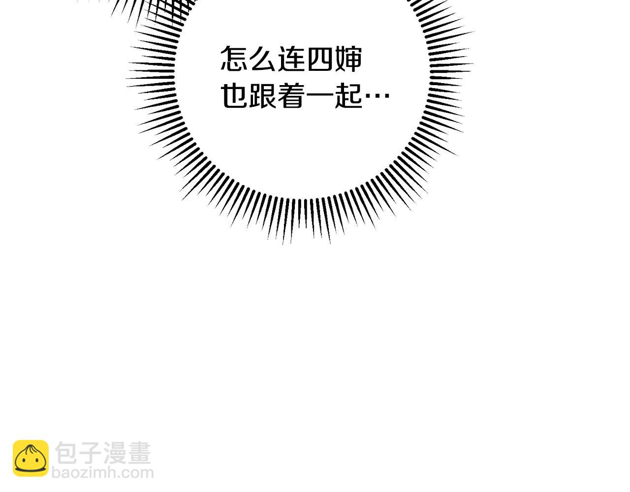 惜花芷·嫡女不折腰 - 第3話 騎馬的女人(4/5) - 8