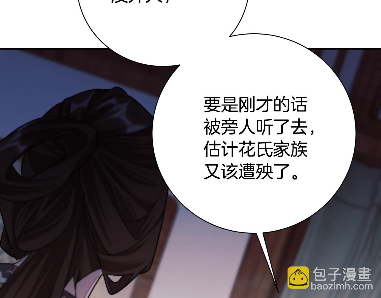 惜花芷·嫡女不折腰 - 第3話 騎馬的女人(4/5) - 6