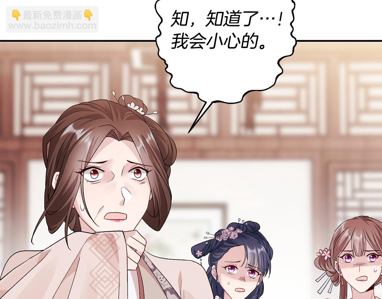 惜花芷·嫡女不折腰 - 第3話 騎馬的女人(4/5) - 2