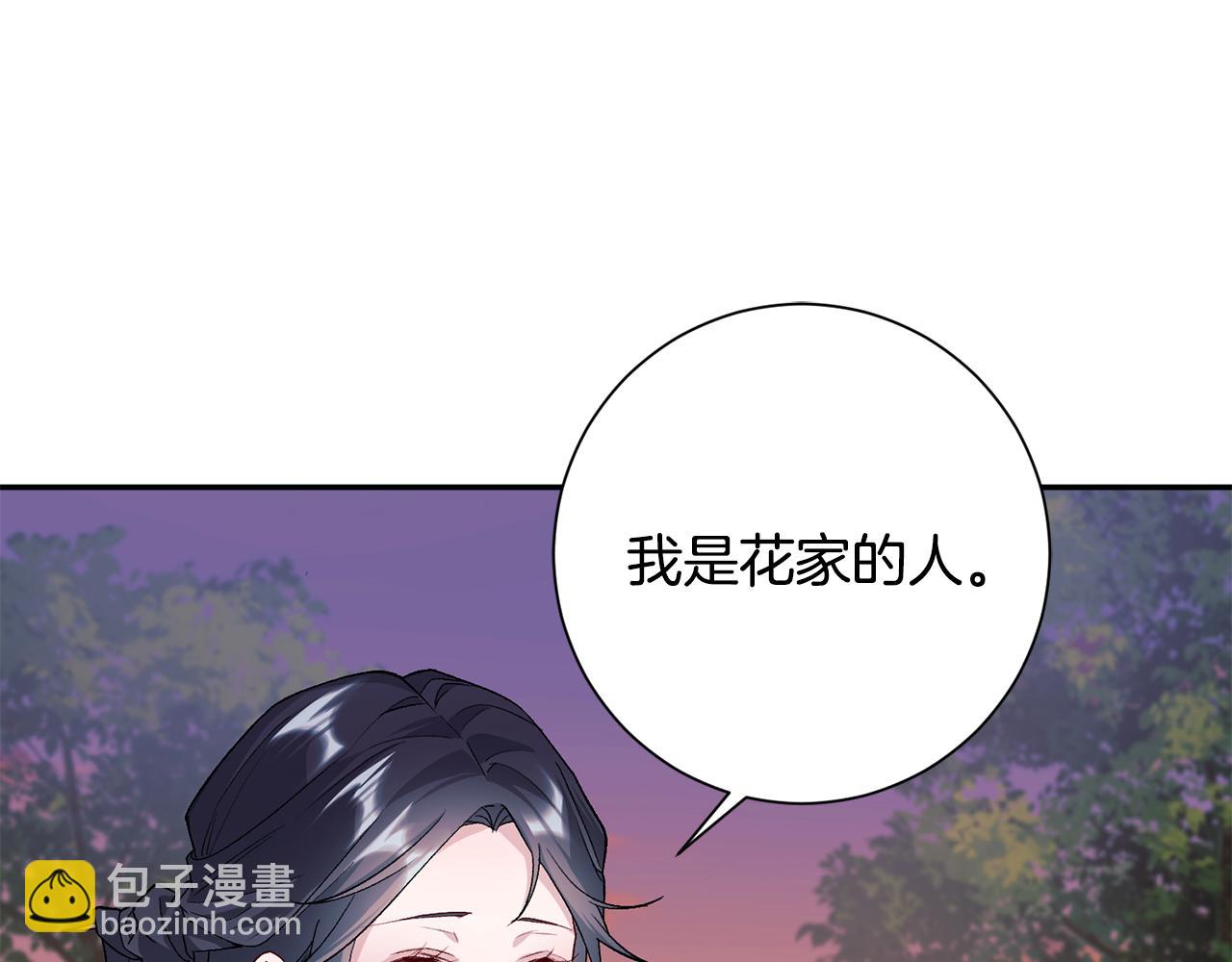 惜花芷·嫡女不折腰 - 第3話 騎馬的女人(2/5) - 5