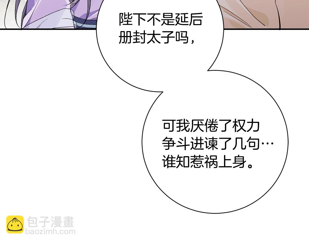 惜花芷·嫡女不折腰 - 第3話 騎馬的女人(2/5) - 4