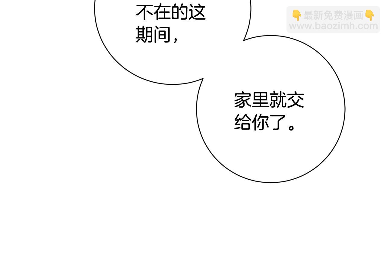 惜花芷·嫡女不折腰 - 第3話 騎馬的女人(2/5) - 3